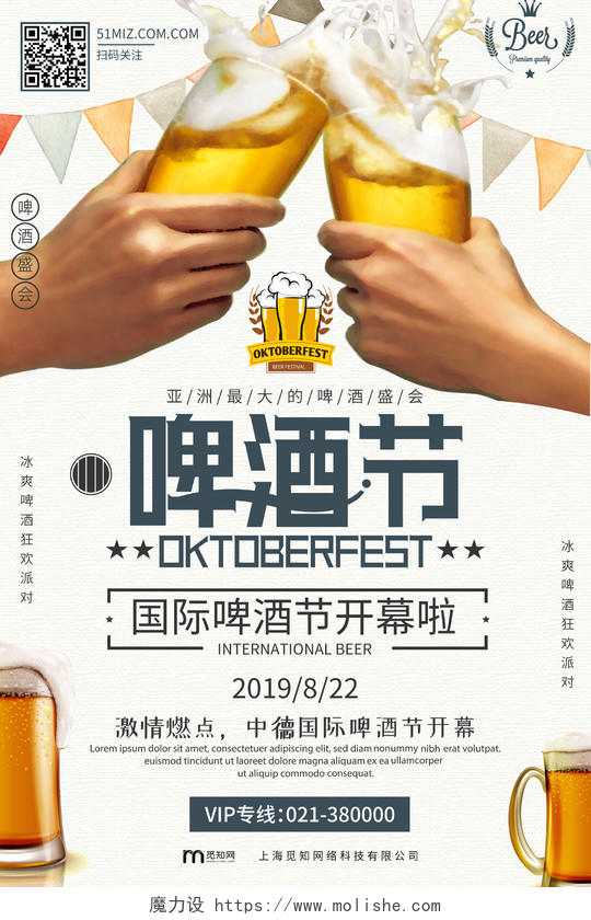简约啤酒节啤酒盛会国际啤酒节海报